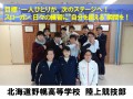 北海道野幌高等学校　陸上競技部