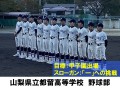 山梨県立都留高等学校　野球部