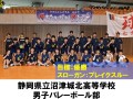 静岡県立沼津城北高等学校　男子バレーボール部