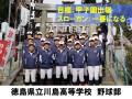 徳島県立川島高等学校　野球部